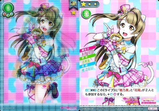 ラブライブ！スクールアイドルコレクション スクコレ LL13-084 南ことり 楽天市場】ラブライブ！ LL13-084 南 ことり (SEC シークレット