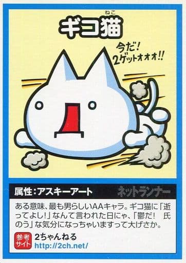 2ちゃんねる ギコ猫 News：「ギコ猫」、タカラが商標登録を出願