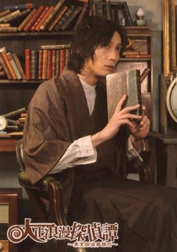 村田充 東堂解 膝上 坐 衣服黑白 雙手 視線右上 生寫真 舞台 大正浪漫偵探譚 東堂偵探事務所 明信片 雜貨 小配件 Suruga Ya Com