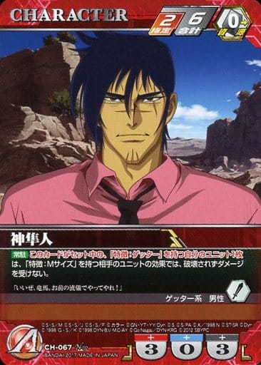 Ch 067 N 神隼人 玩具模型 Suruga Ya Com