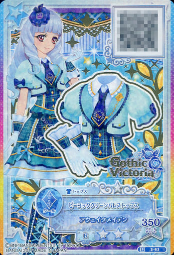 アイカツスターズ 【イトーヨーカドー】ピーコックグリーンパレス 白銀リリィ 駿河屋 -<中古>S-63[P]：ピーコックグリーンパレストップス(金箔押し