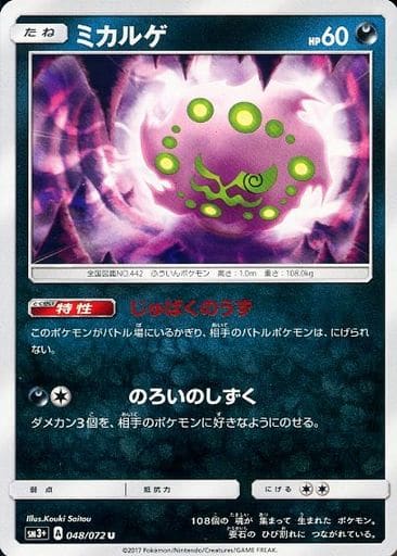 Pokemon Card Game U Sun Moon Enhanced Expansion Pack Hikaru Densetsu 048 072 U Spiritomb Toy Hobby Suruga Ya Com