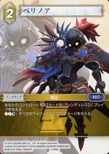 FFTCG ペリノア プレミアムカード 3-094C FFTCG ペリノア プレミアムカード 3-094C Near Mint FFTCG Pellinore