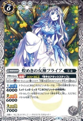 Battle Spirits C Spirit Shiro Kirai Hen Chapter 2 BS41 043 C Battle Spirits C Spirit Shiro Kirai Hen Chapter 2 BS41 043 C