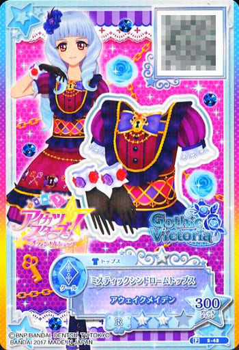 アイカツスターズ　ミスティックシンドローム 駿河屋 -<中古>S-48[P]：ミスティックシンドロームトップス/白銀