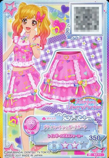 駿河屋 -<中古>SZ-11[P]：プティハートシュガースカート/虹野ゆめ