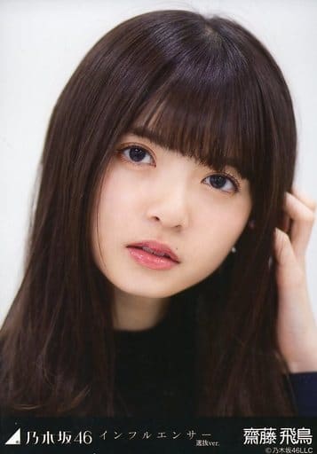 22年最新海外 齋藤飛鳥 生写真 タレントグッズ Jjfireprotection Com