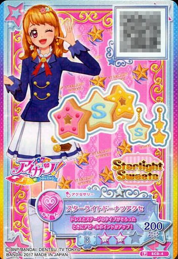 アイカツ　スターライトドーナツアクセ　大空あかり アイカツ アイカツスターズ 大空あかり スターライトドーナツアクセ