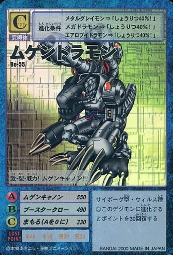 駿河屋 -<中古>Bo-55：ムゲンドラモン（旧デジモンカードゲーム）