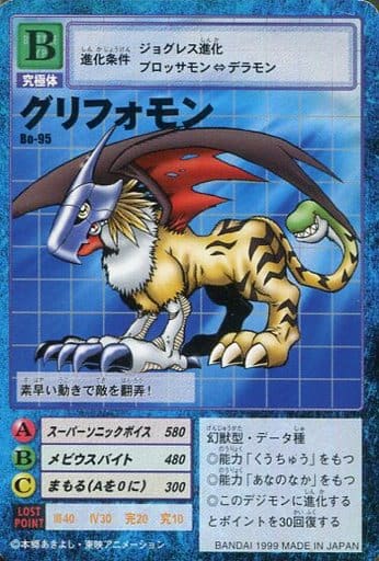駿河屋 -<中古>Bo-95：グリフォモン（旧デジモンカードゲーム）