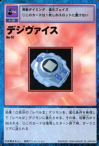 旧デジモンカード デジヴァイス Bo-97 駿河屋 -<中古>Bo-97：デジヴァイス（旧デジモンカードゲーム）