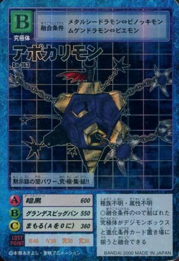 駿河屋 -<中古>Bo-163：アポカリモン（旧デジモンカードゲーム）