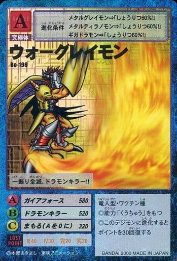 駿河屋 -<中古>Bo-198：ウォーグレイモン（旧デジモンカードゲーム）B