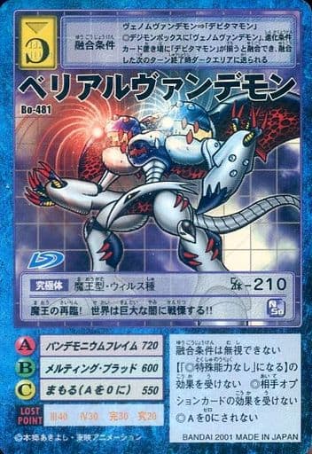 【PSA10】ベリアルヴァンデモン 旧デジカ PSA10】ベリアルヴァンデモン 旧デジカ ベリアルヴァンデモン(EX10-011