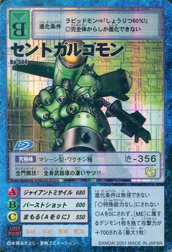 【ARS10】セントガルゴモン(Bo-504) 【旧デジモンカード/鑑定品】 駿河屋 -<中古>Bo-504：セントガルゴモン（旧デジモンカードゲーム）