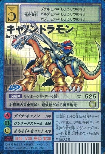 デジモンカードゲーム キャノンドラモン Bo-757 Cannondramon bo-757 Holo Digimon Card TCG Bandai Trading Game