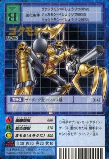 デジモンカード　ゴクモン BT20-078 ゴクモン | デジモンカードガイド