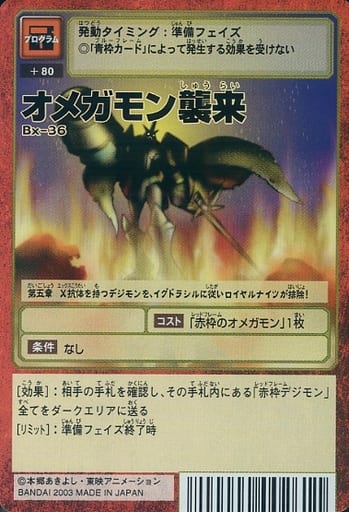 【希少】デジモンカードゲーム オメガモン襲来 Bx-36 駿河屋 -<中古>Bx-36：オメガモン襲来（旧デジモンカードゲーム）