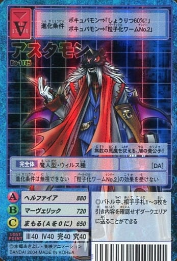 旧デジモンカード　アスタモン 駿河屋 -<中古>Bo-1145：アスタモン（旧デジモンカードゲーム）