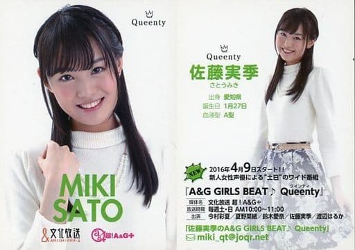 Miki Sato Animejapan 16 A G Girls Beat Queenty Bizcard Onwatarai Special Bizcard Toy Hobby Suruga Ya Com