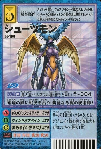 デジモンカード シューツモン Bo-110T 駿河屋 -<中古>Bo-110t：シューツモン（旧デジモンカードゲーム）