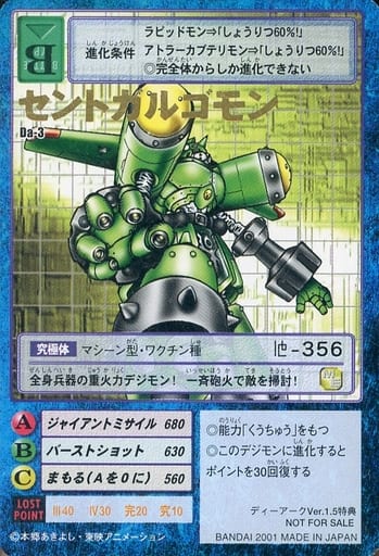 旧デジモンカードゲーム セントガルゴモン DR-3 駿河屋 -<中古>Da-3：セントガルゴモン（旧デジモンカードゲーム）