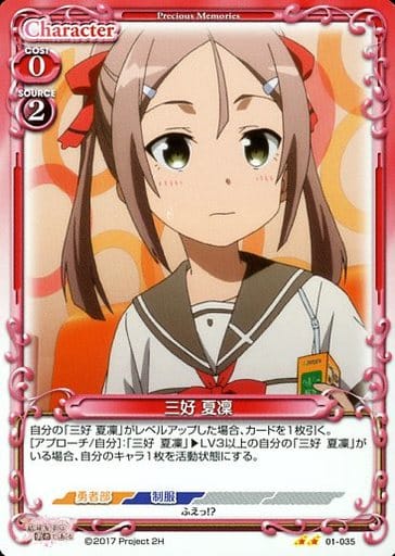 01 035 統一通信 三好夏凜 玩具模型 Suruga Ya Com