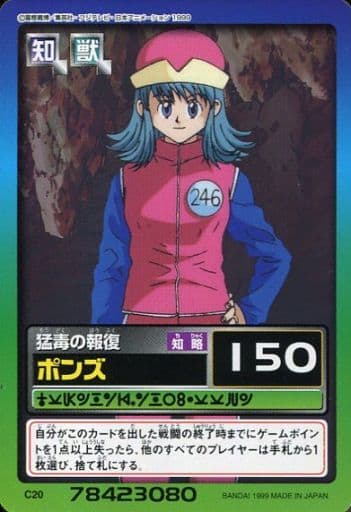 Anime Torayca Regular Card Carddas Hyper Battle Hunter Hunter Part 1 Hunter Test C Regular Card Ponzu Toy Hobby Suruga Ya Com