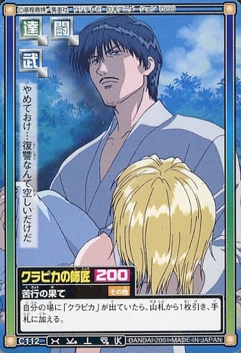 駿河屋 -<中古>C112[レギュラーカード]：クラピカの師匠（アニメ・ゲーム）