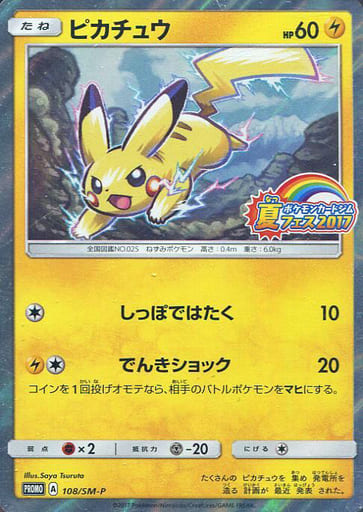 108 Sm P P Kira Pikachu Toy Hobby Suruga Ya Com
