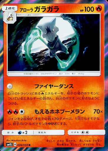 Pokemon Card Game R Sun Moon Expansion Pack Hero Of Awakening 006 050 R Kira Ara Garagara Toy Hobby Suruga Ya Com