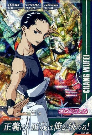 VS2-055[M]:张五飞 | 玩具模型 | Suruga-ya.com
