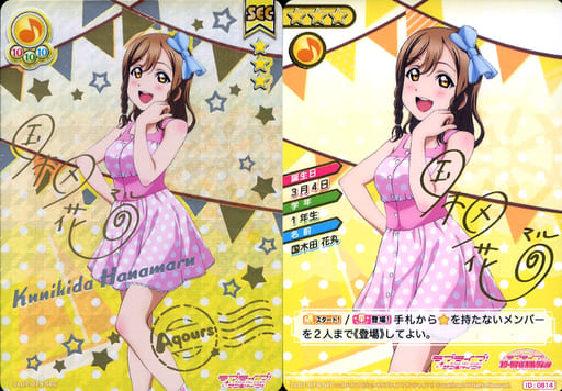 駿河屋 -<中古>LL07-079[SEC]：国木田花丸（ラブライブ！スクール