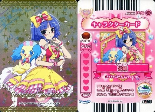 ジュエルペット まほうのエプロン 沙羅 レア アイドルスタイルエンジェルver ジュエルペット まほうのエプロン 沙羅 レア アイドルスタイル