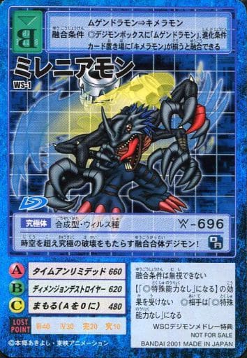 駿河屋 -<中古>WS-1：ミレニアモン（旧デジモンカードゲーム）