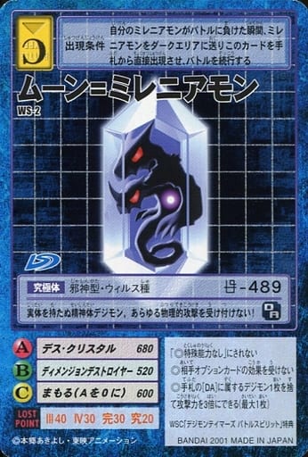 【正規品質保証】 駿河屋 -<中古>WS-2：ムーン=ミレニアモン（旧デジモンカード デジタルモンスター