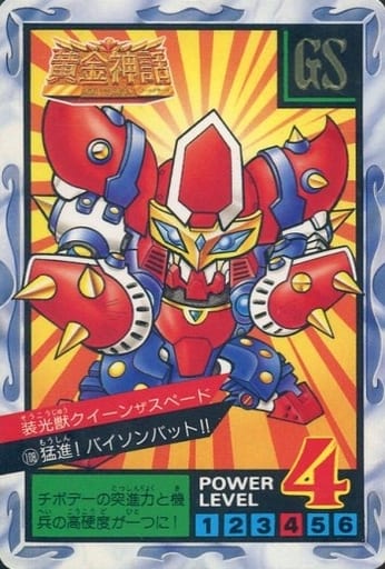 Anime Torayca Normal Card Sd Gundam Gaiden Super Battle Part3 108 Normal Card 装光 Beast Queen The Spade Toy Hobby Suruga Ya Com