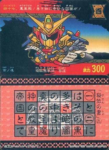 Plastic Model BB Warrior No. 90, Ryusho Hisao, "SD Sengokuden Tenka
