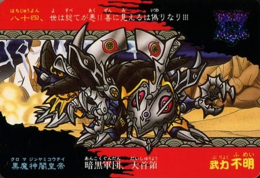 八十四 普通 黑魔神黑皇帝 玩具模型 Suruga Ya Com