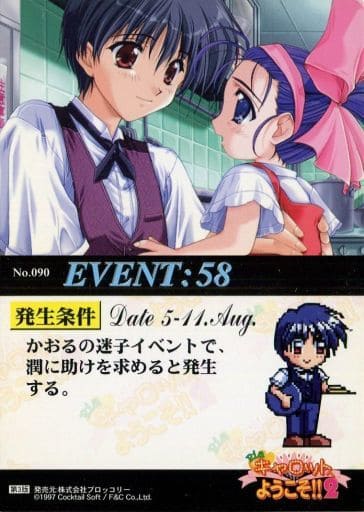 駿河屋 - No.090[ノーマル]：EVENT：58（アニメ・ゲーム）