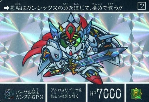 443 [Prism] : Saber Knight Gundam GP01 | Toy Hobby | Suruga-ya.com