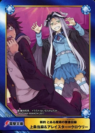 No1259 Touma Kamijou Arraystar Crowley Toy Hobby Suruga Ya Com