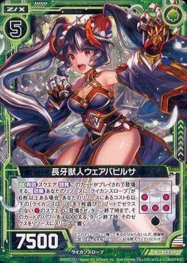 【バビルサさま専用】 駿河屋 -<中古>B22-092[N]：長牙獣人ウェアバビルサ（Z/X）