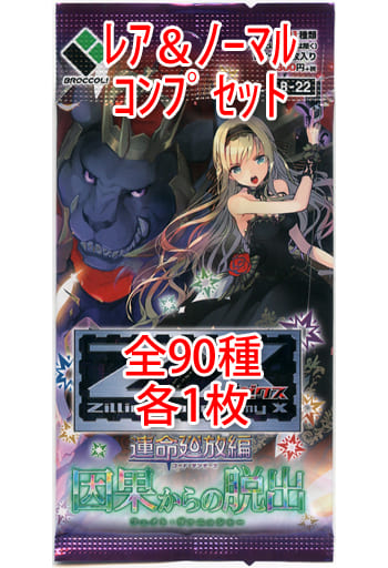 ゼクス/IGR/プレイヤー/第22弾『運命廻放編　因果からの脱出』 ブースターパック 運命廻放編 因果からの脱出 ｜ Z/X - Zillions of