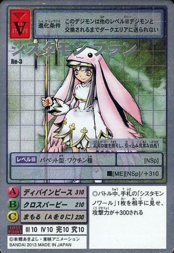 駿河屋 -<中古>Re-3[シルバーエッチングカード]：シスタモンブラン（旧