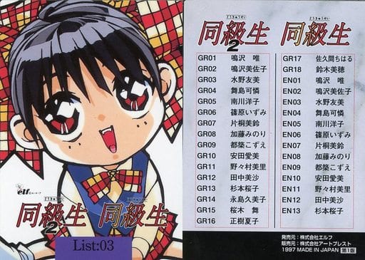 駿河屋 -<中古>List：03：鳴沢 唯（アニメ・ゲーム）