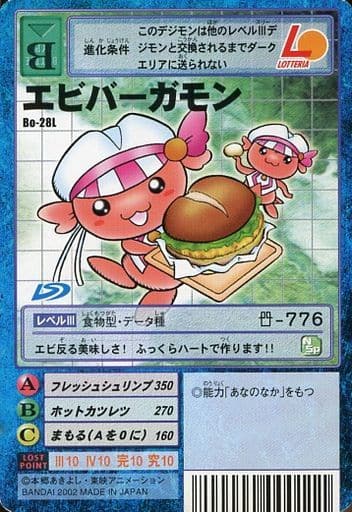 エビバーガーモン　美品　デジモンカード エビバーガーモン 美品 デジモンカード エビバーガモン | デジモン図鑑