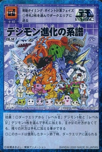 CD-14 デジモン進化の系譜 デジモン進化の系譜 cd-14 - 遊戯屋