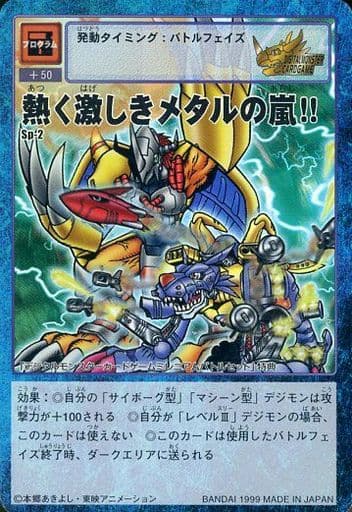 旧デジモンカード 熱く激しきメタルの嵐!! ミレニアムバトルセット特典