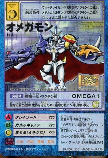 美品【前売り券購入特典　限定プロモカード 】デジモンカード　オメガモン　Ta-4 美品【前売り券購入特典 限定プロモカード 】デジモンカード